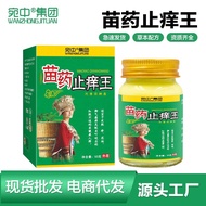 Miaoyao Itching King Cream Itching Cream Skin Itching Cream Cream Cream Skin Itching Wet Cream Itchi