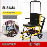 電動爬樓輪椅車智能上下樓梯全自動履帶殘疾老年人輕便折曡爬樓機