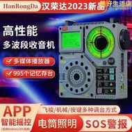 漢榮達a320 全波段dsp航空波收音機照明燈大喇叭大可手機遙控