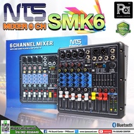 NTS SMK6 MIXER 6 CH BLUETOOTH มิ๊กเซอร์ 6 แชลแนล SMK 6 WITH USB AUDIO PLAYER & DSP EFFECTS พีเอ ซาวด