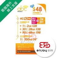 CSL - abc Mobile $48面值【香港】4G 數據卡上網卡SIM卡電話卡本地儲值咭