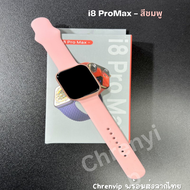 i8 Pro Max bluetooth smartwatch ใหม่ Smart Watch แฟชั่นหน้าจอสัมผัส รองรับภาษาไทย กันน้ำ พร้อมส่ง มี