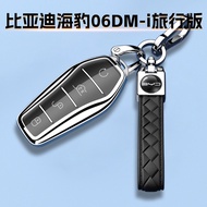 New Style Biadi Seal 06DM-i Travel Edition Key Cover Protective Case 25/26 Noble All-Inclusive Car B