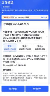 SEVENTEEN World Tour 香港演唱會門票