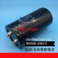 【嚴選】全新350V6800UF 400V 450V6800UF英國BHC電容器 尾柱固定帶螺絲