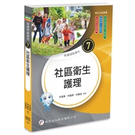 New Nurse Shortcuts 7: Community Health Nursing (25th Edition)/Li Fuhui/Lin Lifeng/Qiu Xinyi eslite