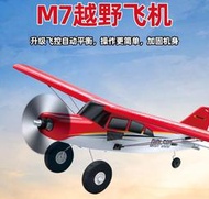 【飛歐FlyO】最新上市 迷你莫爾M7越野大腳510mm遙控飛機 帶陀螺儀六動 (紅色/藍色)