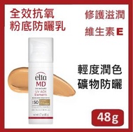 (有色)全效抗氧粉底防曬乳 SPF50 48克，UV AOX Elements BROAD-SPECTRUM Elta MD減少皮膚的光老化。皮膚光老化會導致細紋和皺紋防晒乳(平行進口)10111