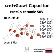 capacitor ceramic 50v c 18pf 22pf 27pf 30pf 33pf 39pf 18 22 27 30 33 39