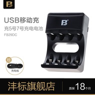 Fengbiao FB29DC Charger No. 7 No. 5 Rechargeable Battery Charger USB Mobile Fast Charge No. 5 No. 7