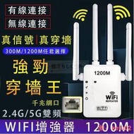 【LSW】🔥4天線 5G雙頻 WIFI放大器 信號延伸器 訊號延伸器  WIFI延伸器 擴大器 中繼器