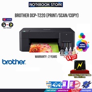 [ผ่อน 0% 3 ด.]Brother DCP-T220 Ink Tank Printer/ประกัน2yBY NOTEBOOK STORE