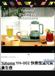 新年優惠  Yohome 快煮恆溫元氣養生壺   一機多用 慳位 體積細  適合家居寫字樓  方便製作 蘋果紅棗茶 薑茶 花茶 咖啡 奶茶 檸檬水 熱滾水 最啱早餐  午餐 下午茶  自用 送禮  全