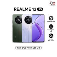 Realme 12 5G (8+256GB) หน้าจอ 6.72 นิ้ว แบตเตอรี่ 5000 mAh รองรับชาร์จไว 45W