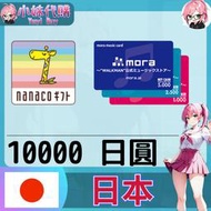 【現貨+開發票】小妹代購 儲值 音樂 sony mora jp WALKMAN 日本 日圓 10000