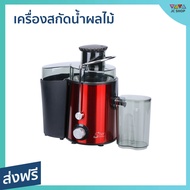🔥ขายดี🔥 เครื่องสกัดน้ำผลไม้ star kitchen ใบมีดสแตนเลสไร้สนิม กรองกากได้ดี SK-5899 - เครื่องคั้นสกัดเ