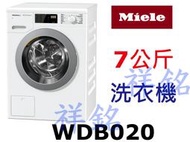 祥銘德國Miele蜂巢式滾筒洗衣機7公斤WDB020白色請詢價