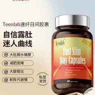 Teenlab速纤日间胶囊大肚腩懒人纤体胶囊肥胖Teenlab Fast Fiber Day Capsule Tadu20250928