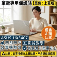 [Ezstick] ASUS Zenbook A14 UX3407 UX3407QA Laptop Cover Protector|Matte Texture|Single Sale A Side|