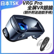 TSK JAPAN - VRG Pro 全屏VR眼鏡(額外附送遊戲手柄) P2357