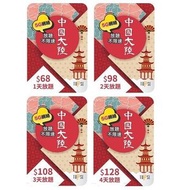 TOPSI - [多款日數選擇][1天] [4G/5G] 中國大陸 / 內地 真無限數據上網卡│公幹 / 旅行神器、回鄉探親、北上