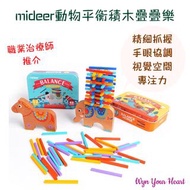 🌸mideer動物平衡積木疊疊樂🌸