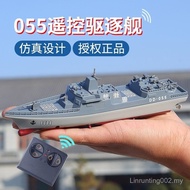 SG055 Destroyer New Style Remote Control Ship Battleship Aircraft Carrier Water Children's Toys Simu