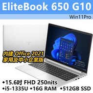 【HP展售中心】Elitebook650G10【86Z72PA】15吋/i5-1335U/16G/512G