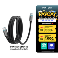 [ใช้คูปอง ลดเหลือ 449 บ.] CUKTECH CMC610 / CMC615 6A 240W สายชาร์จ USB-C to USB-C รองรับชาร์จเร็ว PD