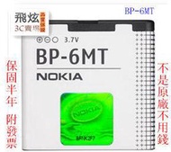 {飛炫}NOKIA BP-6MT 原廠電池 保證正原廠100% 保固半年 附發票 不是原廠不用錢  適用:E51/N81/N82
