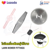 ใบมีดตัดหญ้า ใบมีดเหล็ก หัวเอ็นตัดหญ้า วงเดือน 6 นิ้ว ลวดสริง เครื่องตัดหญ้าไร้สาย เครื่องตัดหญ้าไฟฟ้า ใบมีดเครื่องตัดหญ้าไร้สาย
