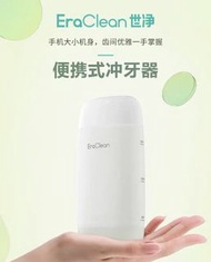 小米有品 eraclean 便攜式沖牙器