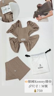 🤱🏻韓國Konny揹巾（不可調節）M號‼️無頭墊 無頭墊 無頭墊