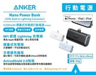 “荃灣門市全新行貨” ANKER NANO POWER BANK 5000MAH A1645 （LIGHTNING頭）12W  充電器 621 另有TYPEC 頭版本