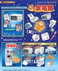 Re-MeNT ぷち家電館 色違い 別色版 全5種