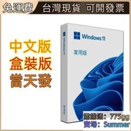 【專業發票】win11 pro 專業版 彩盒 可移機 永久 買斷 可重灌 全新 win 10 作業系統windows 1