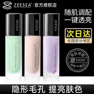 ZEESEA ZEESEA Cream Makeup Primer Purple Pigment Brighten Skin Tone Autumn Winter Posture Official F