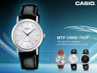 CASIO 手錶 專賣店  MTP-1095E-7A 男錶 指針錶 防水 礦物防刮玻璃 真皮錶帶