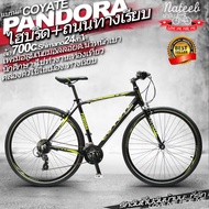 จักรยานไฮบริด COYOTE.PANDORA เฟรมอลูมิเนียมอัลลอยด์ เกียร์Shimano24สปีด Nateebbike บางนา-สุวรรณภูมิ