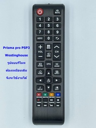 รีโมททีวีที่ใช้งานได้กับ PRISMA PRO / Westinghouse รุ่น PSP3 รีโมทตรงรุ่นและปุ่มคำสั่งต้องเหมือนเด