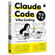 Claude Code Vibe Coding Development Manual 11101076632 Taaaze Reading Book Life Online Bookstore