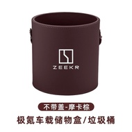 Zeekr 001/007/X/009 ถังขยะรถยนต์ กล่องเก็บของในรถยนต์ อุปกรณ์รถยนต์