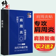 修正 肩周炎膏贴肩周疼止痛肩膀酸痛热敷肩胛骨疼痛护肩敷帖膏肩关节疼痛远红外磁疗贴药监局备案 5贴/盒