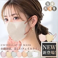 💮【預訂團購】Cicibella‎ 3d‎ 口罩(一套20個)💮‎ 低至$1.2/個