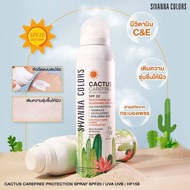 สเปรย์กันแดดซิเวนน่า Sivanna Cactus Carefree SPF20 กันแดด