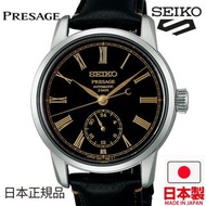 🇯🇵日本製 SEIKO PRESAGE SART011  日版 日本版 JDM 精工手錶