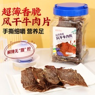 Ultra-Thin Crispy Air-Dried Beef Slices Ultra-Dried Beef Jerky Drunk Beef Jerky Drunk Beef Crispy Be