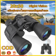【COD】ที่มีประสิทธิภาพทหาร20X50กล้องส่องทางไกลความคมชัดสูงแก้วแสง HD กล้องส่องทางไกลกล้องโทรทรรศน์แสง