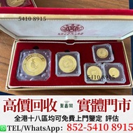金幣，97回歸金幣，1997香港紀念金幣，金幣， 銀幣，，紀念幣，套裝金銀幣，紀念金幣，生肖金幣，鉑金幣，熊貓金銀幣，英女王金幣，97年回歸金幣，建國30週年紀念金幣，楓葉金幣，富格林金幣，訪港金幣，