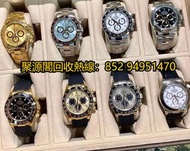名錶回收，現金收錶，古董錶舊錶回收，勞力士Rolex，百達翡麗PP，愛彼AP， 積家JaegerLeCoultre，芝柏GP，帝舵TUDOR，萬國IWC，奧米茄OMEGA，百年灵Breitling，卡